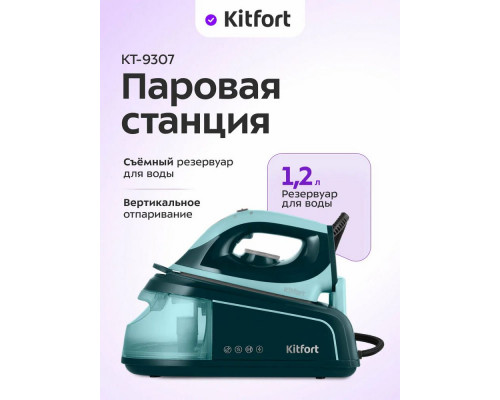 Парогенератор Kitfort КТ-9307 Парогенератор Kitfort КТ-9307