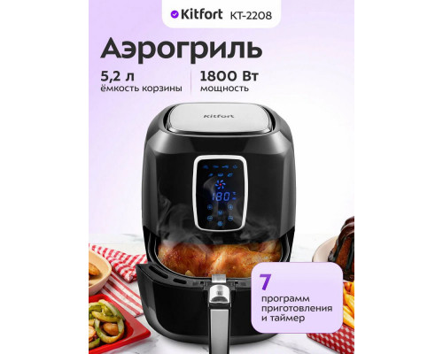 Аэрогриль Kitfort КТ-2208 черный Аэрогриль Kitfort КТ-2208 черный