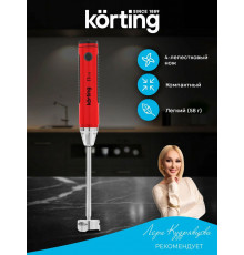 Блендер Korting KHB 0301 Diva
