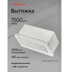 Встраиваемая вытяжка Kuppersberg Slimturbo 60 GW