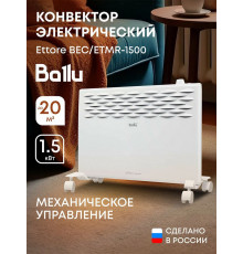 Конвектор Ballu Ettore BEC/ETMR-1500 белый