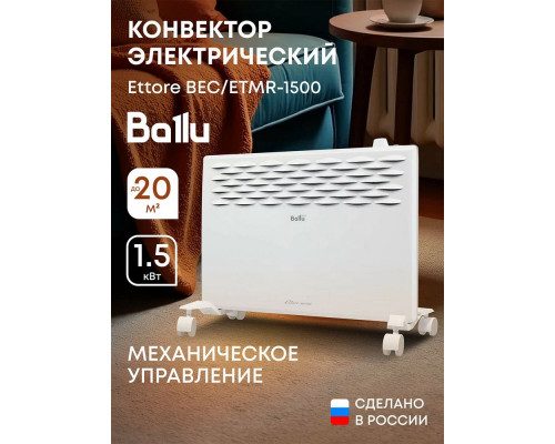Конвектор Ballu Ettore BEC/ETMR-1500 белый Конвектор Ballu Ettore BEC/ETMR-1500 белый