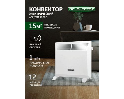 Конвектор AC ELECTRIC ACE/CMI-1000G Конвектор AC ELECTRIC ACE/CMI-1000G