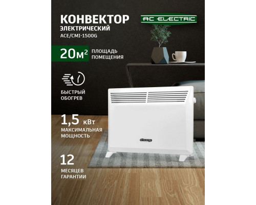 Конвектор AC ELECTRIC ACE/CMI-1500G Конвектор AC ELECTRIC ACE/CMI-1500G