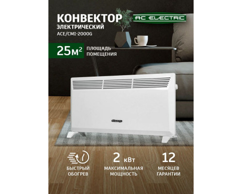 Конвектор AC ELECTRIC ACE/CMI-2000G Конвектор AC ELECTRIC ACE/CMI-2000G