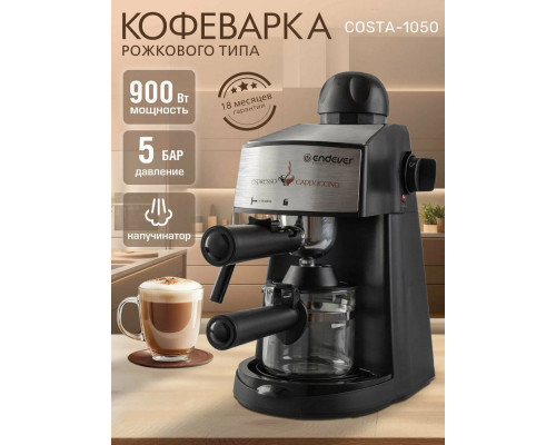 Кофеварка Endever Costa-1050 черный Кофеварка Endever Costa-1050 черный