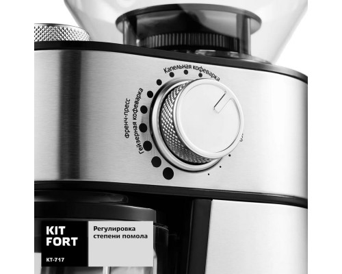 Кофемолка Kitfort КТ-717 нерж/черный Кофемолка Kitfort КТ-717 нерж/черный