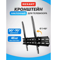 Кронштейн REXANT 38-0090
