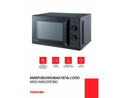 Микроволновая печь TOSHIBA MW3-MM25PE(BK) черный Микроволновая печь TOSHIBA MW3-MM25PE(BK) черный