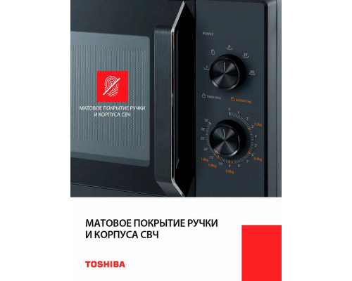 Микроволновая печь TOSHIBA MW3-MM25PE(BK) черный Микроволновая печь TOSHIBA MW3-MM25PE(BK) черный