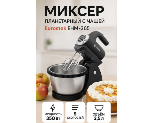 Миксер Eurostek EHM-365 Миксер Eurostek EHM-365