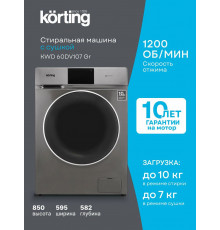 Стиральная машина Korting KWD 60DV107