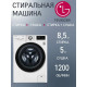 Стиральная машина LG F2V9GC9W