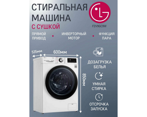 Стиральная машина LG F2V9GC9W Стиральная машина LG F2V9GC9W