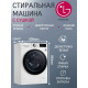 Стиральная машина LG F2V9GC9W