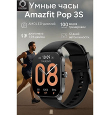 Смарт-часы Amazfit Pop 3S A2318 серебристый