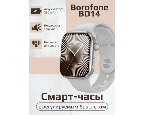Смарт-часы BOROFONE BD14 Smart call version серебристый Смарт-часы BOROFONE BD14 Smart call version серебристый