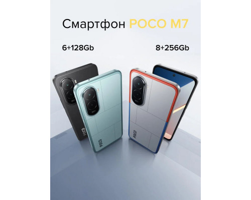 Смартфон Xiaomi Poco M7 6/128Gb Black