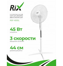 Вентилятор Rix RSF-4500L белый