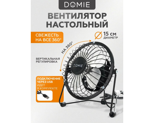 Вентилятор DOMIE DX-4 черный Вентилятор DOMIE DX-4 черный
