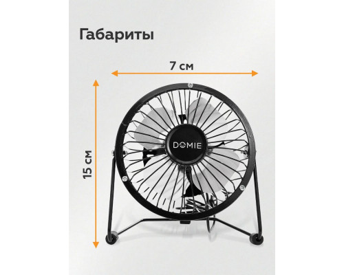 Вентилятор DOMIE DX-4 черный Вентилятор DOMIE DX-4 черный