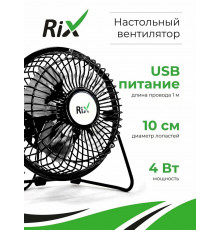 Вентилятор Rix RDF-1501USB черный