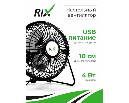 Вентилятор Rix RDF-1501USB черный Вентилятор Rix RDF-1501USB черный
