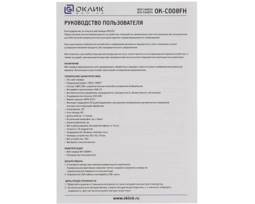 Веб камера Oklick OK-C008FH черный Веб камера Oklick OK-C008FH черный