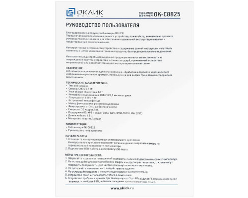Веб камера Oklick OK-C8825 черный Веб камера Oklick OK-C8825 черный