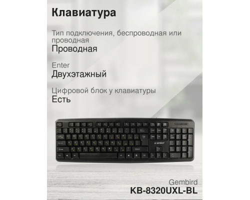 Клавиатура Gembird KB-8320UXL-BL черный Клавиатура Gembird KB-8320UXL-BL черный