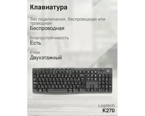 Клавиатура LOGITECH K270 черный/белый Клавиатура LOGITECH K270 черный/белый