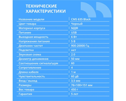Акустическая система CBR CMS 635 Black Акустическая система CBR CMS 635 Black
