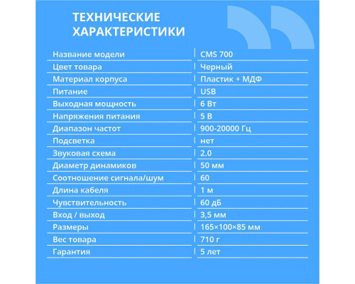 Акустическая система CBR CMS 700 Акустическая система CBR CMS 700