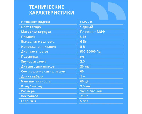 Акустическая система CBR CMS 710 Акустическая система CBR CMS 710