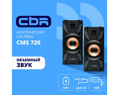 Акустическая система CBR CMS 720 Акустическая система CBR CMS 720