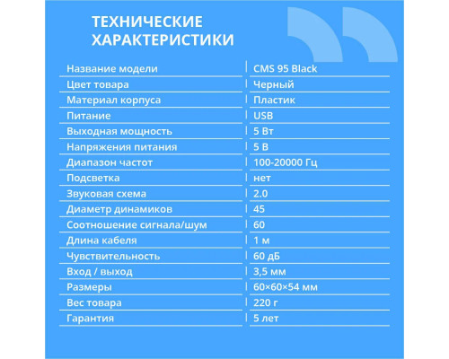 Акустическая система CBR CMS 95 Black Акустическая система CBR CMS 95 Black