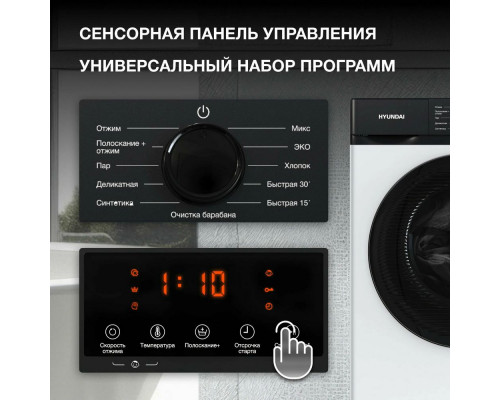 Стиральная машина HYUNDAI WME7215 белый/черный