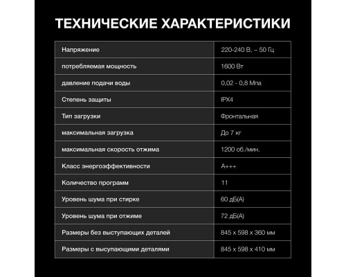 Стиральная машина HYUNDAI WME7215 белый/черный