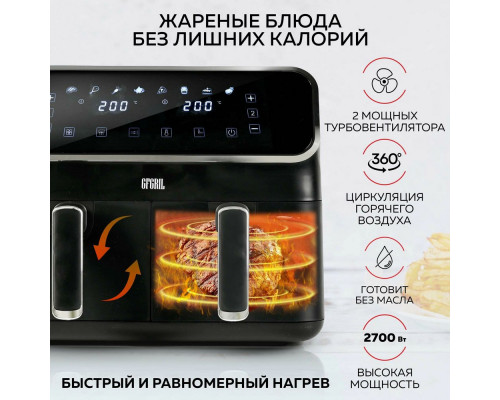 Аэрогриль GFGRIL GFA-8000 Аэрогриль GFGRIL GFA-8000