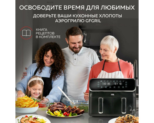 Аэрогриль GFGRIL GFA-8000 Аэрогриль GFGRIL GFA-8000