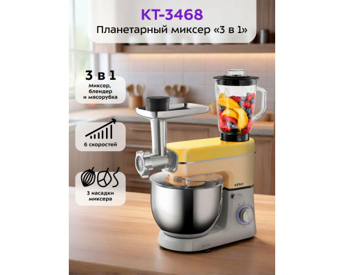 Миксер KITFORT КТ-3468 Миксер KITFORT КТ-3468