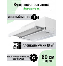 Вытяжка Amari Slide 60 white/glass