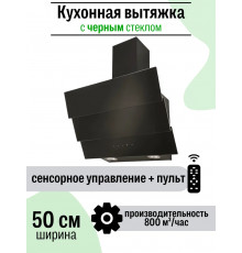 Вытяжка Amari Trento 50 black glass