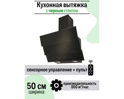 Вытяжка Amari Trento 50 black glass Вытяжка Amari Trento 50 black glass
