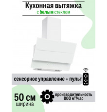 Вытяжка Amari Trento 50 white glass