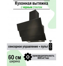 Вытяжка Amari Trento 60 black glass