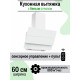 Вытяжка Amari Trento 60 white glass