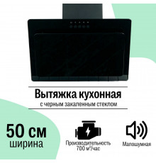 Вытяжка Amari Vero 50 black glass