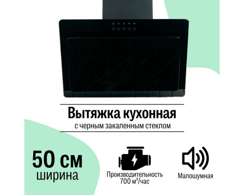 Вытяжка Amari Vero 50 black glass