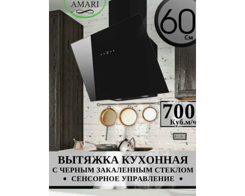 Вытяжка Amari Vero S 60 black glass Вытяжка Amari Vero S 60 black glass